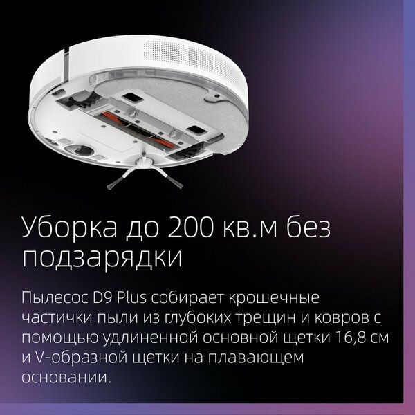 Робот-пылесос Dreame D9 Plus с влажной уборкой