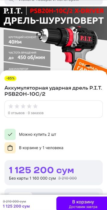 Аккумуляторная ударная дрель P.I.T. PSB20H-10C/2