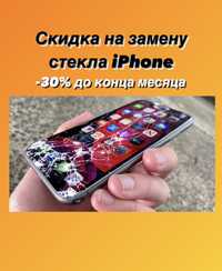Замена дисплея/стекла iPhone 14pro 14 pro Max 11 PRO 12 PRO 13 pro max