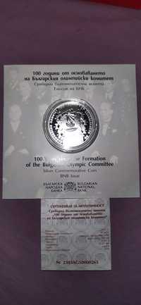 Монета "100 години Български олимпийски комитет"