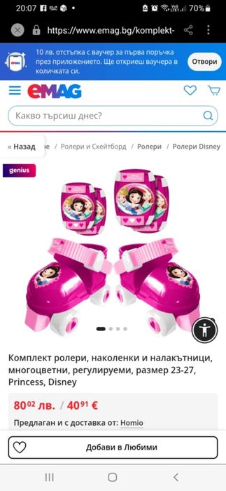 Регулируеми ролери/кънки Disney