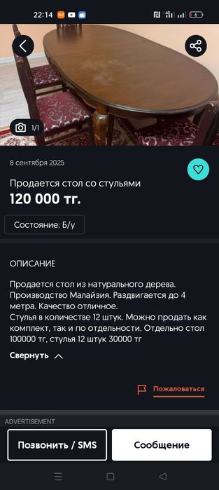 Натуральная дерево