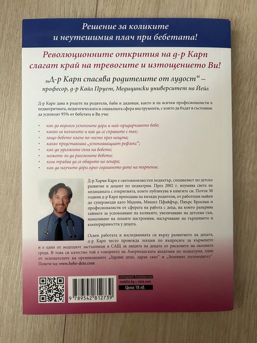 Книга - “Най щастливото бебе”