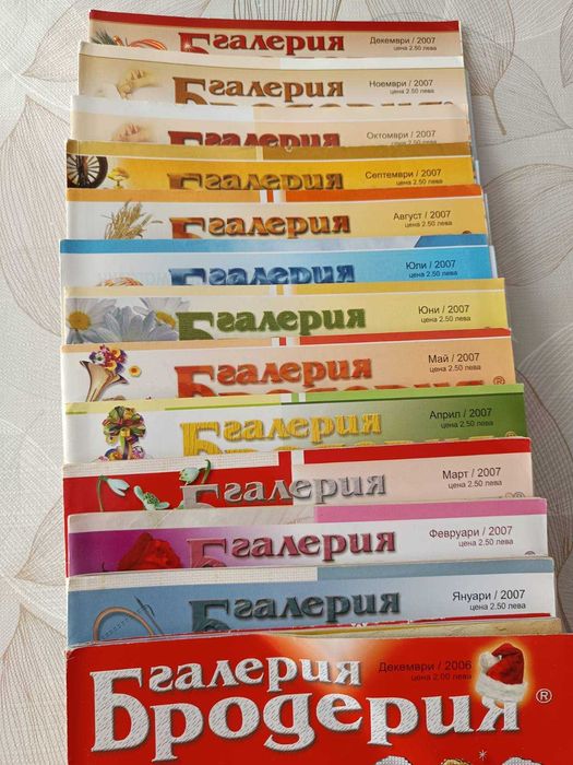 Списание „Галерия Бродерия”