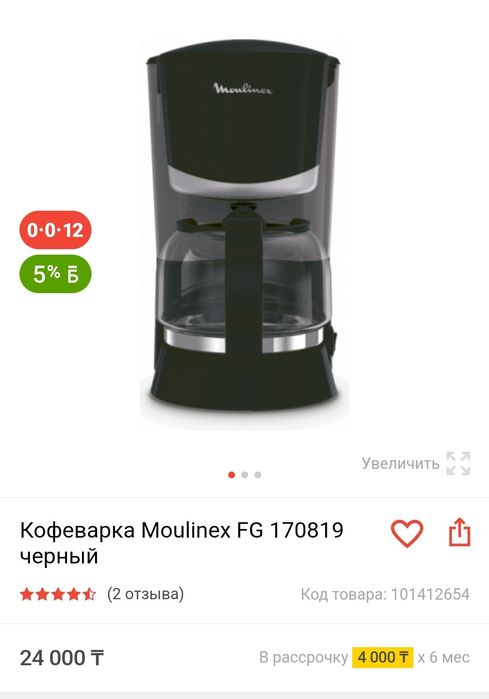 Кофеварка Moulinex FG 170819 черный