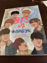 Книга для фанатов BTS( фанбук) обмен