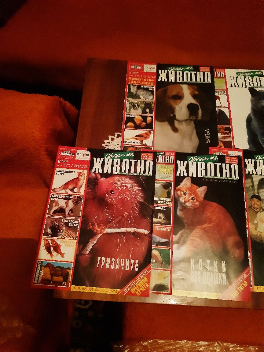 Стари списания за колекция