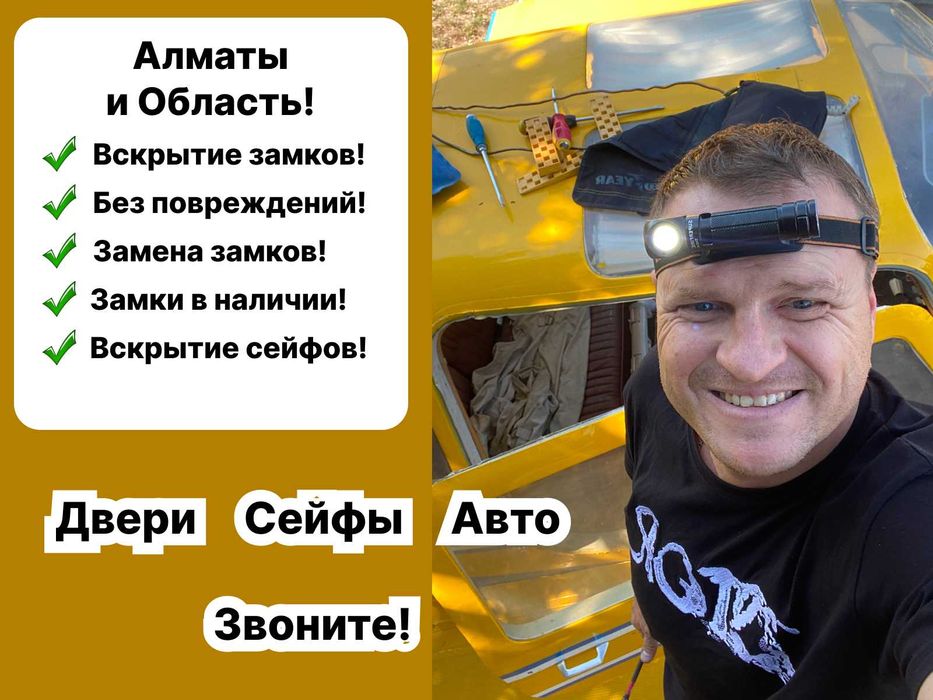 Аварийное Вскрытие заМков дверей , авто, сейфов!