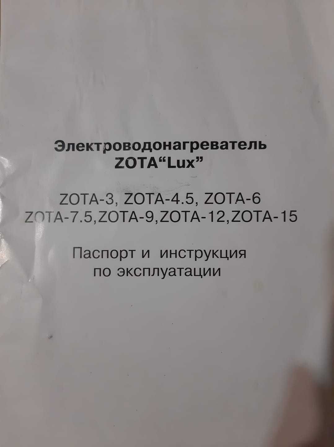 Электрический котел ZOTA "LUX"