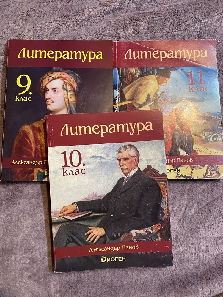 Учебници по литература -9,10,11 клас Диоген