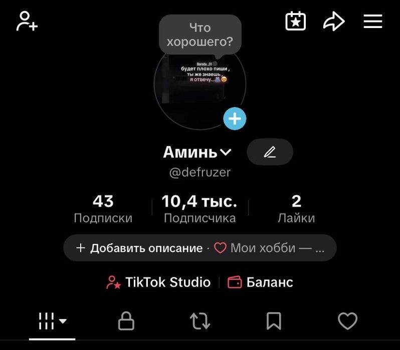 Тик Ток аккаунт стрим монетизация открыт