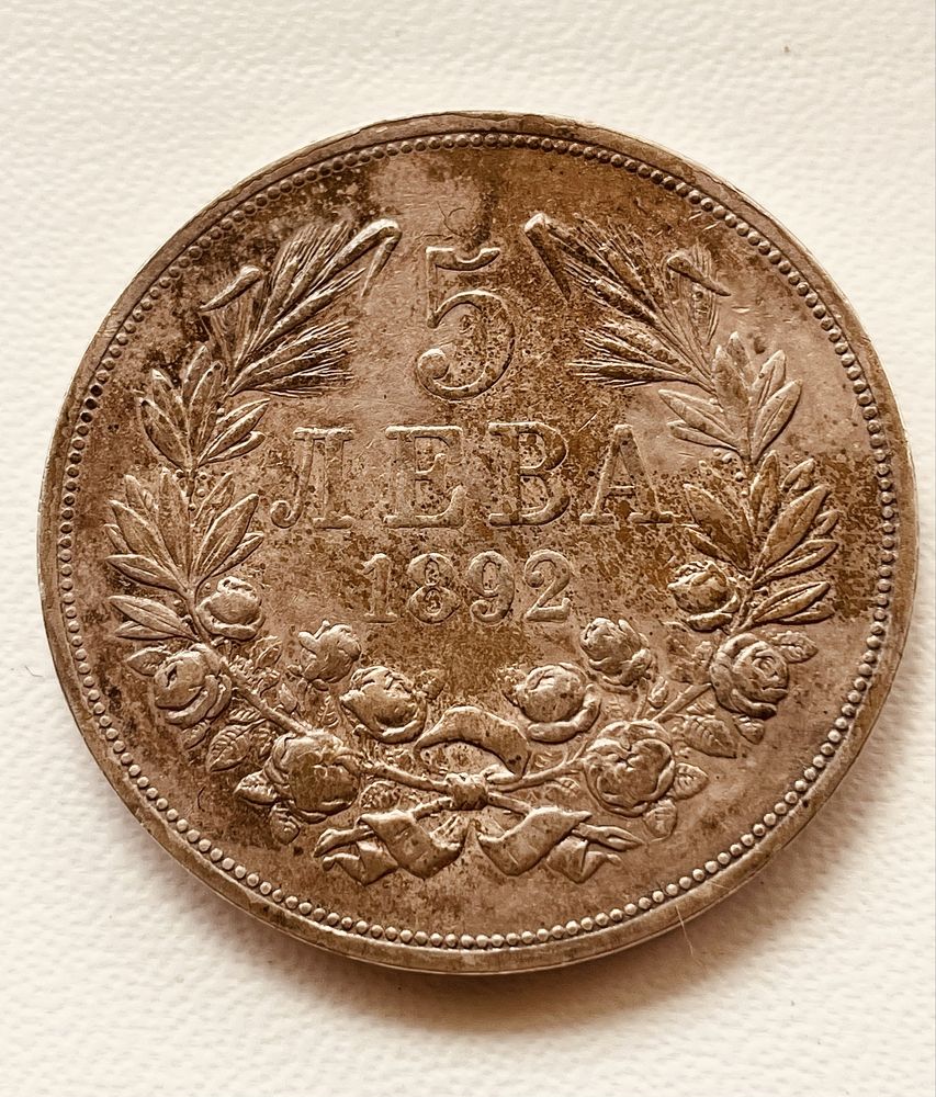 5 лева 1892 година
