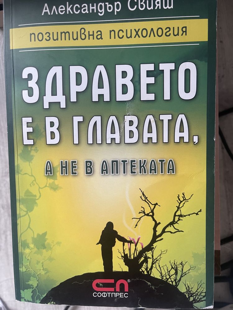 Педагогическа, здравна Психология, и др.