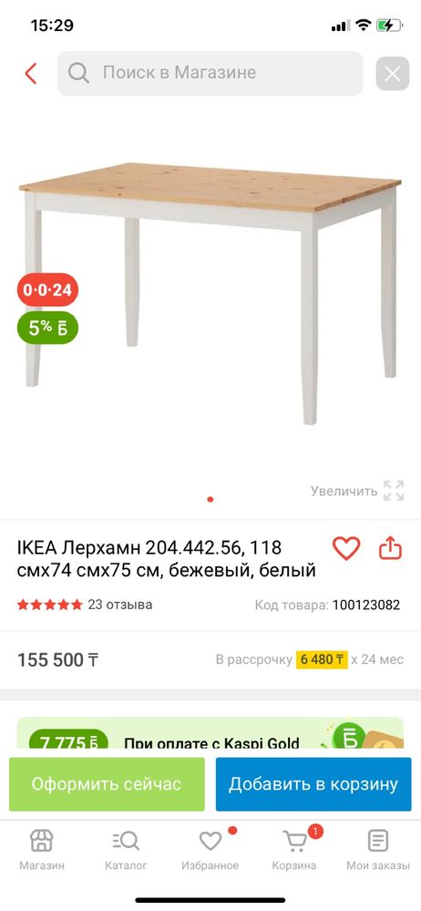 Продается стол Ikea