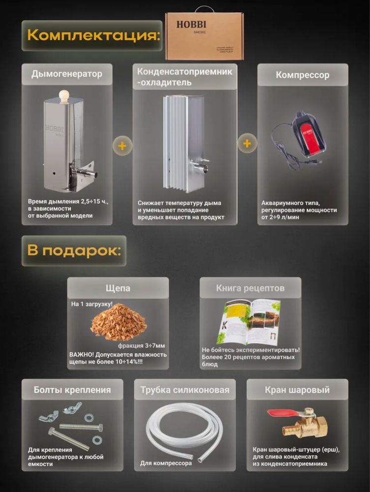 Дымогенератор для холодного копчения Hobby Smoke (Россия)