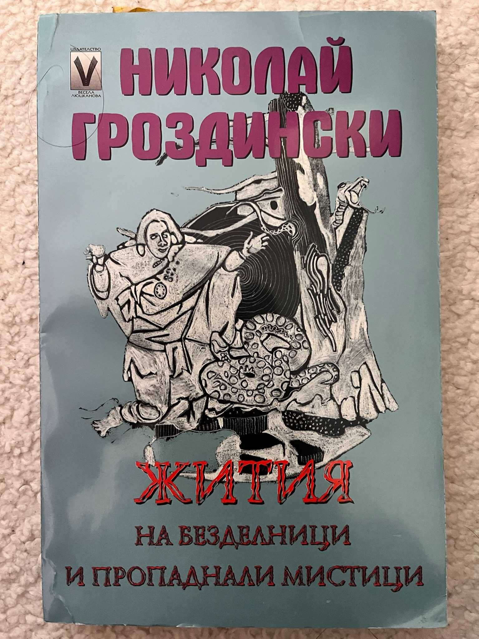 Художествена литература - Книги на старо по 3 лв.