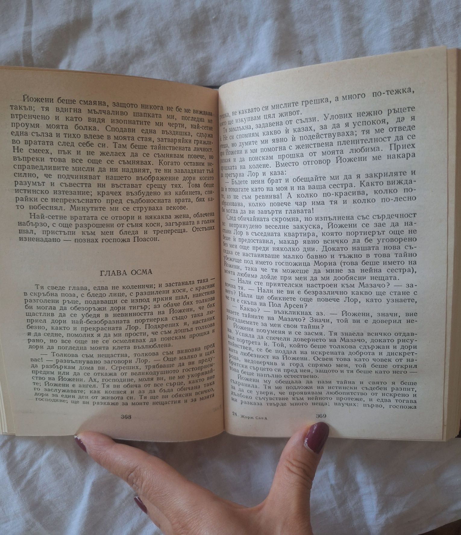 Книга Мопра Орас Жорж Санд