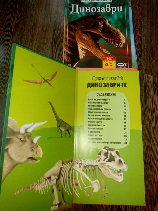 Детски книжки, списания, Библия за деца, книга за динозаврите на ФЮТ