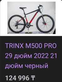 Велосипед TRINX M500