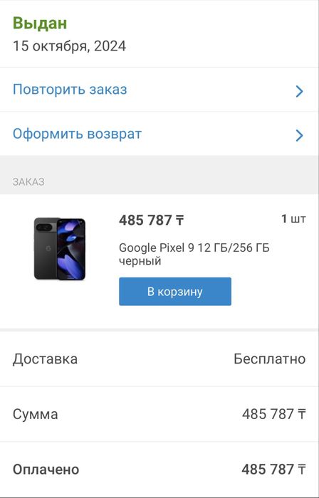 Google Pixel 9 256gb