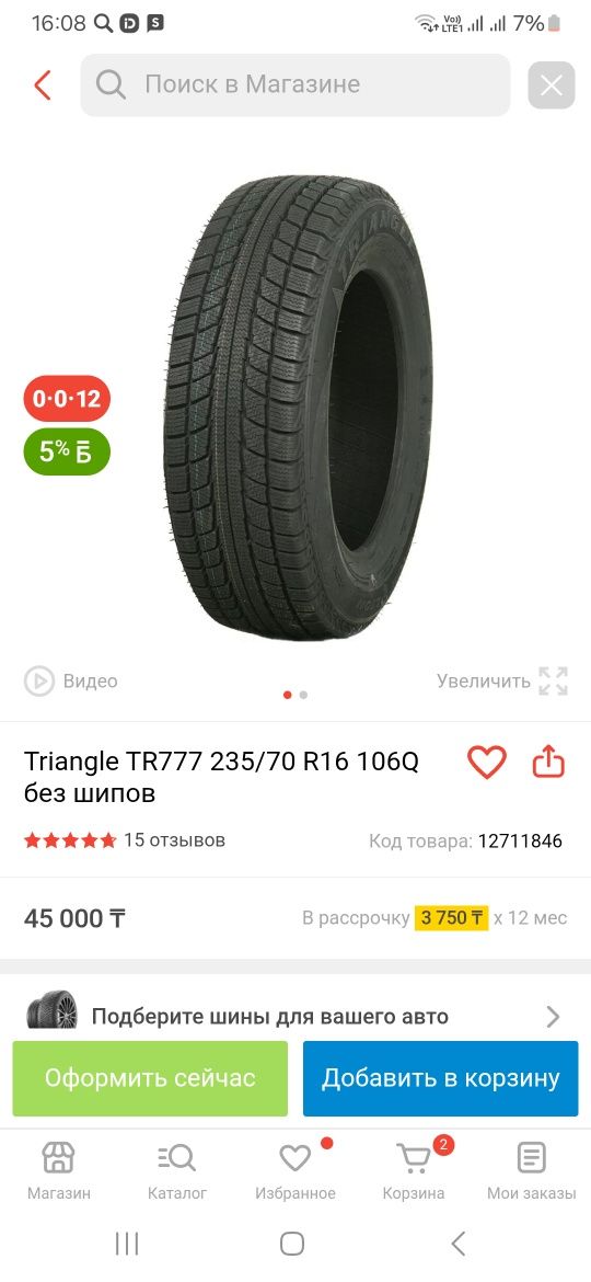 Продам земную резину  235/70/16