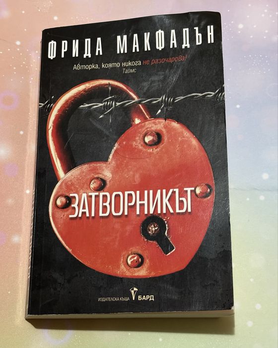 Книги- “Колежката”, “Снимки на теб”, “Затворникът”