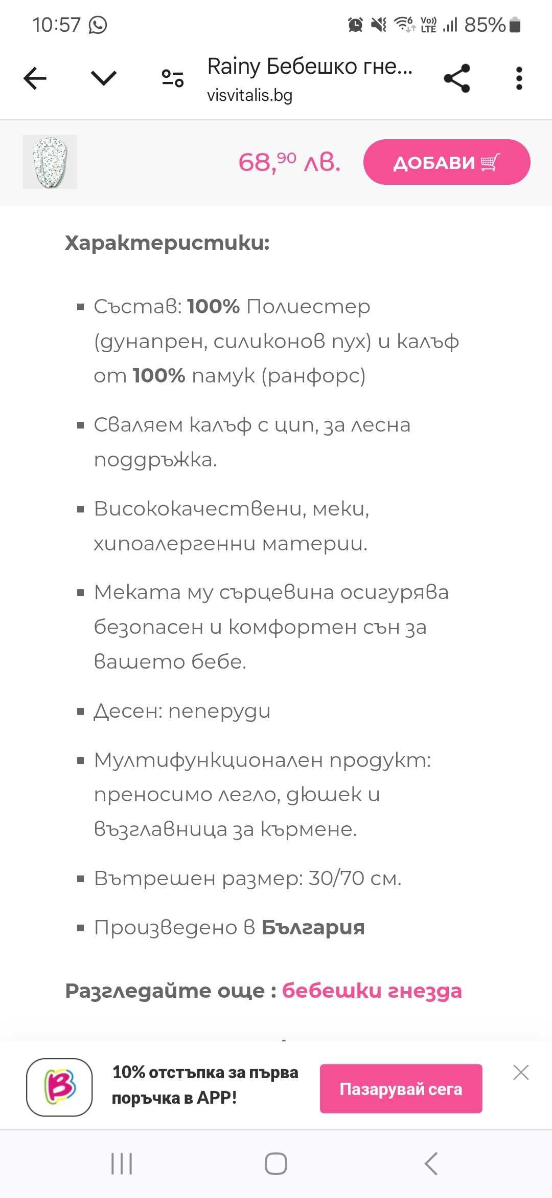 Бебешко гнездо 3в1-легло, за кърмене, матраче