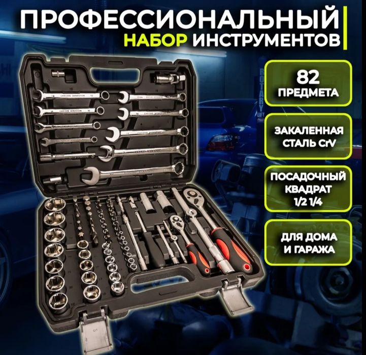 Набор автомобилиста [ 82 предмета ]