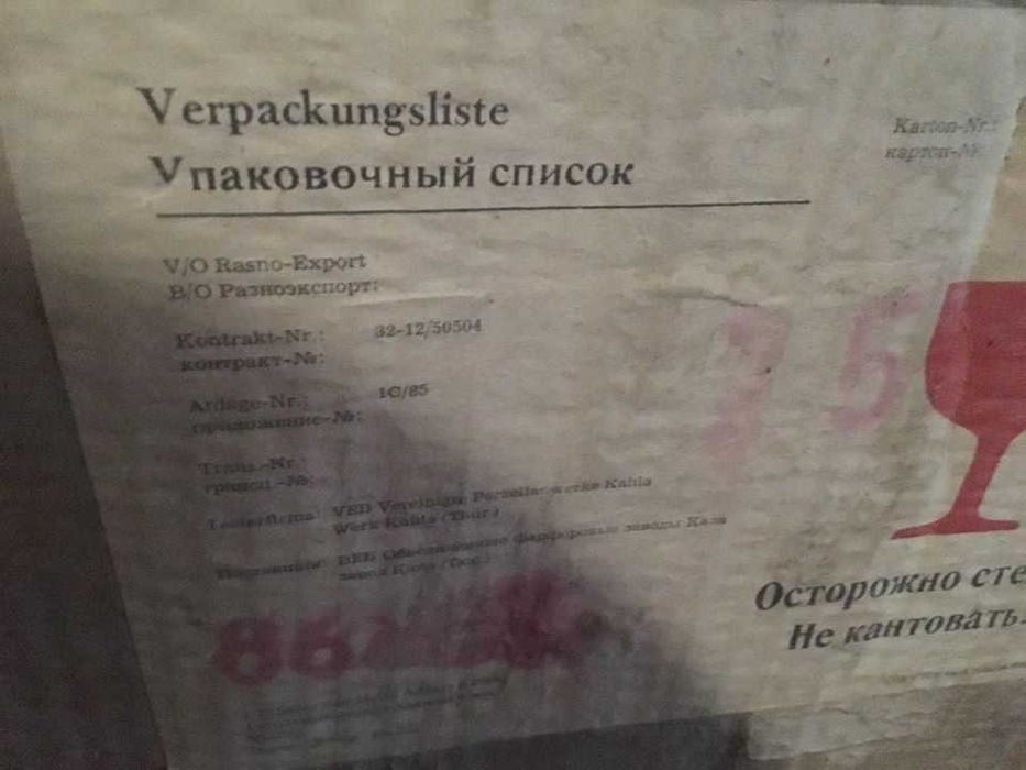 немецкий сервиз новый в родной коробке в упаковке на приданное