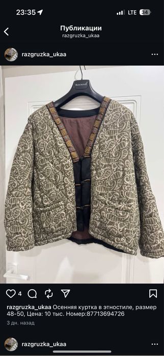 Осенняя куртка, стильная, теплая.