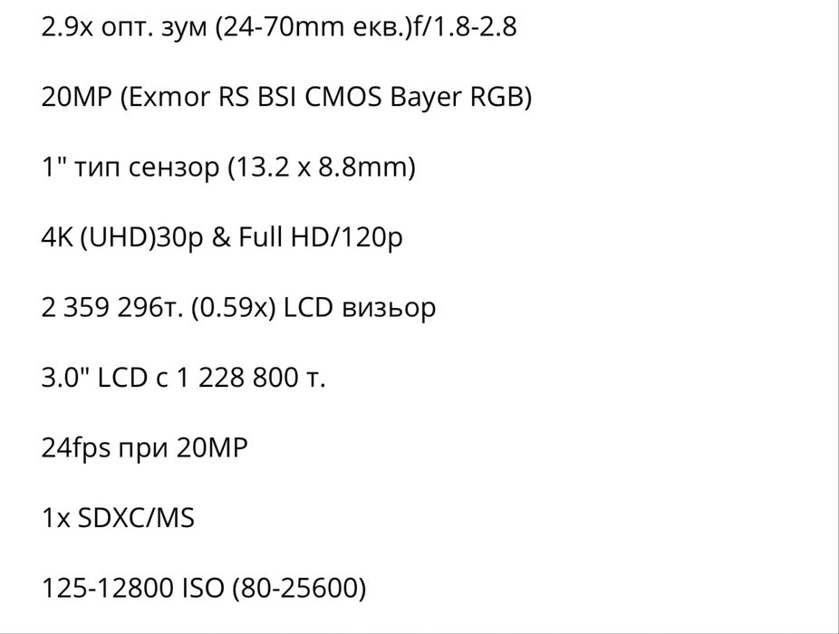 Sony DSC RX100 V с подарък карта памет Lexar Prof. Silver plus 64GB