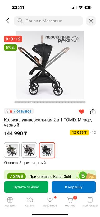 Коляска Tomix mirage 2 в 1 с перекидной ручкой