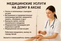 Медсестра на дом в Аксае – уколы, капельницы, снятие похмелья.