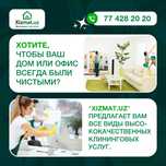 Уборка квартир, домов и офисов | Клининг | Уборка