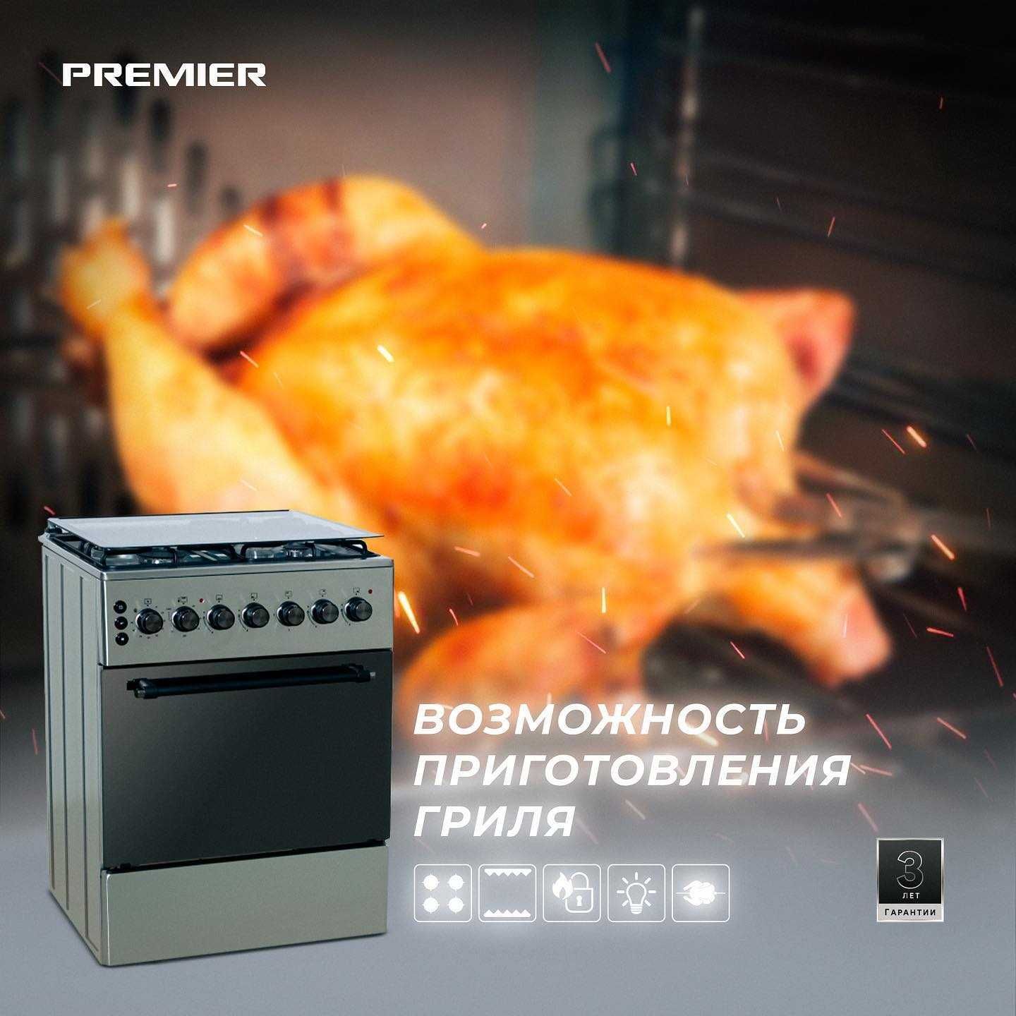 Газ плита PREMIER. АРЗОН Нархлар! Газовая плита ПРЕМЬЕР. Ишончли Савдо