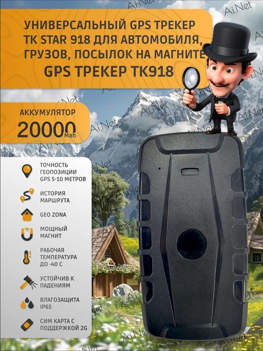 Gps tracker Жпс трекер 918