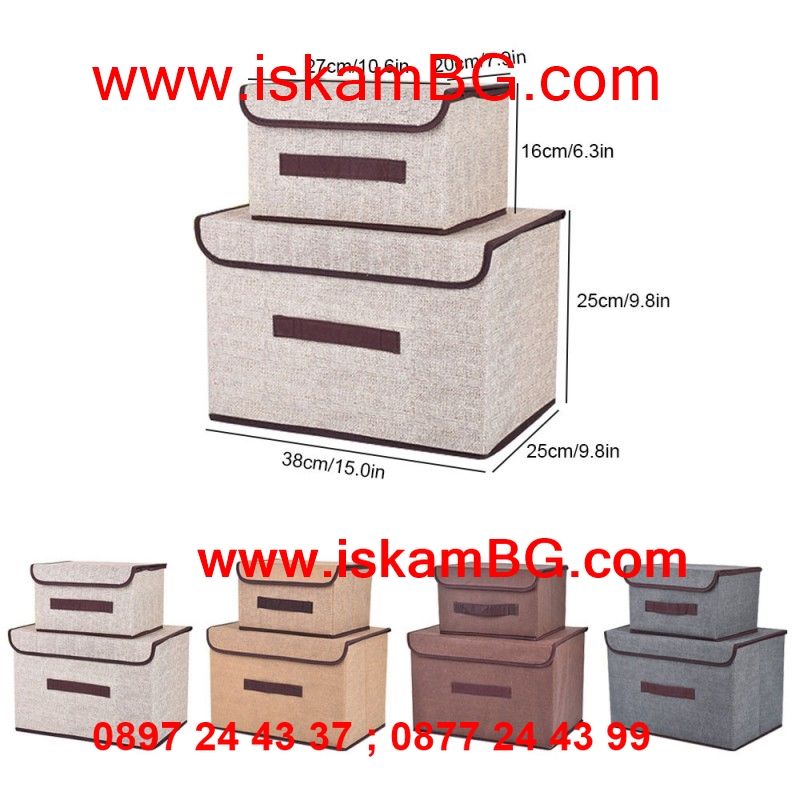 Сгъваеми кутии за съхранение, комплект от 2 броя
