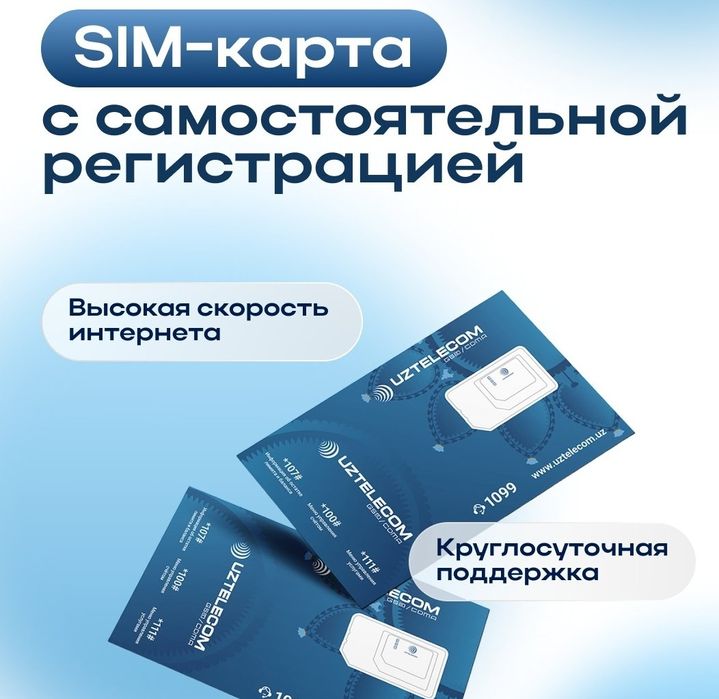 Онлайн сим карта Жиззах