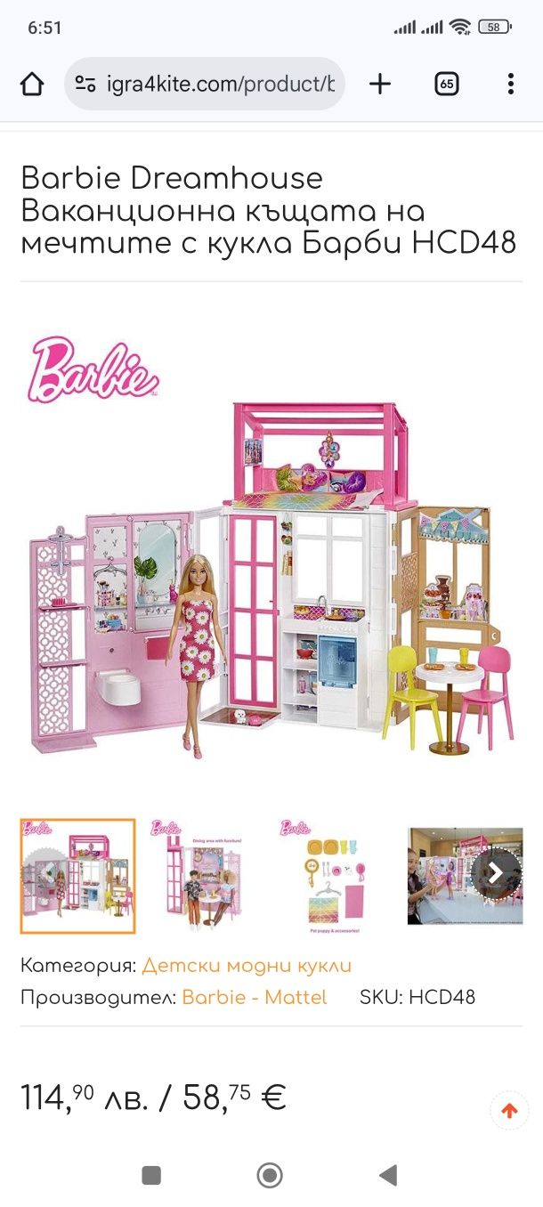 Преносима ваканционна къща Barbie