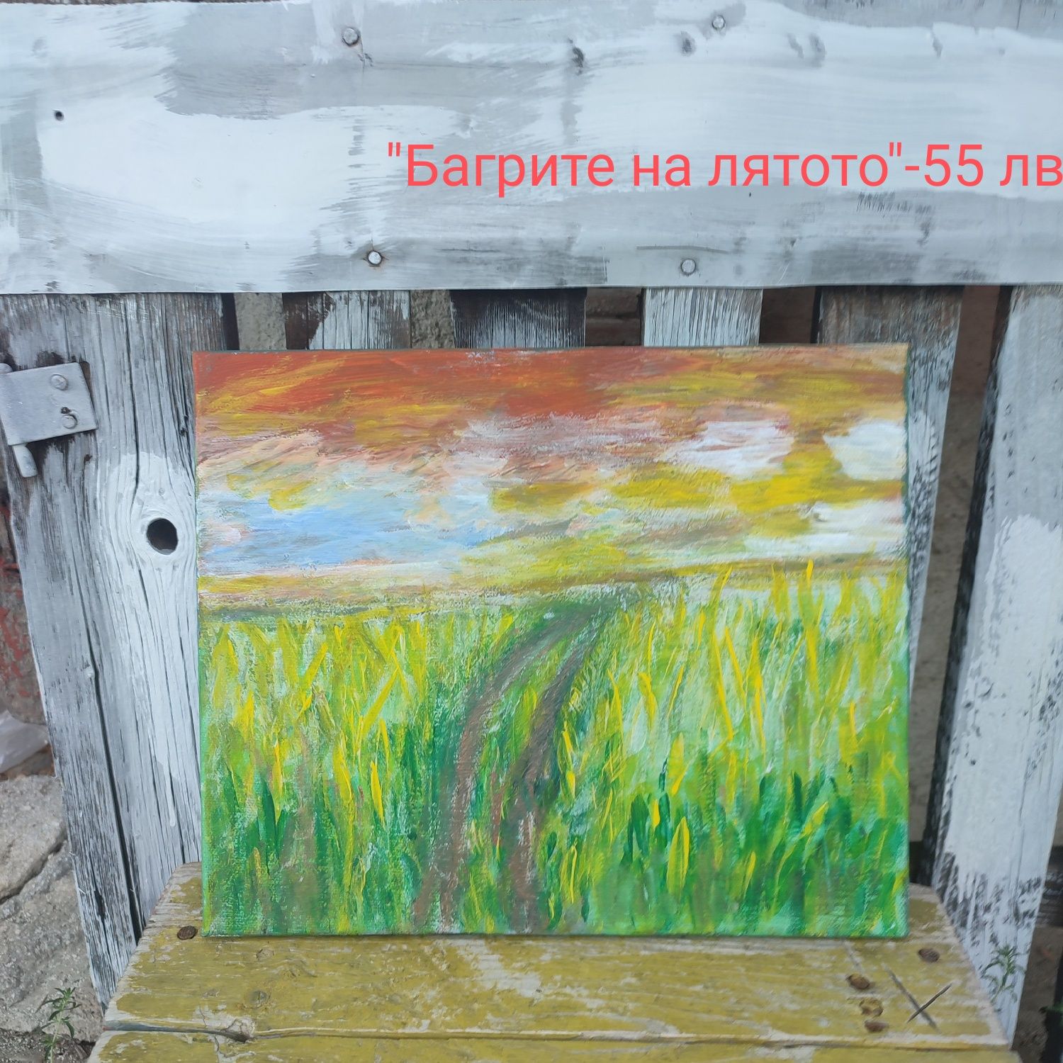 Картини с акрилни бои
