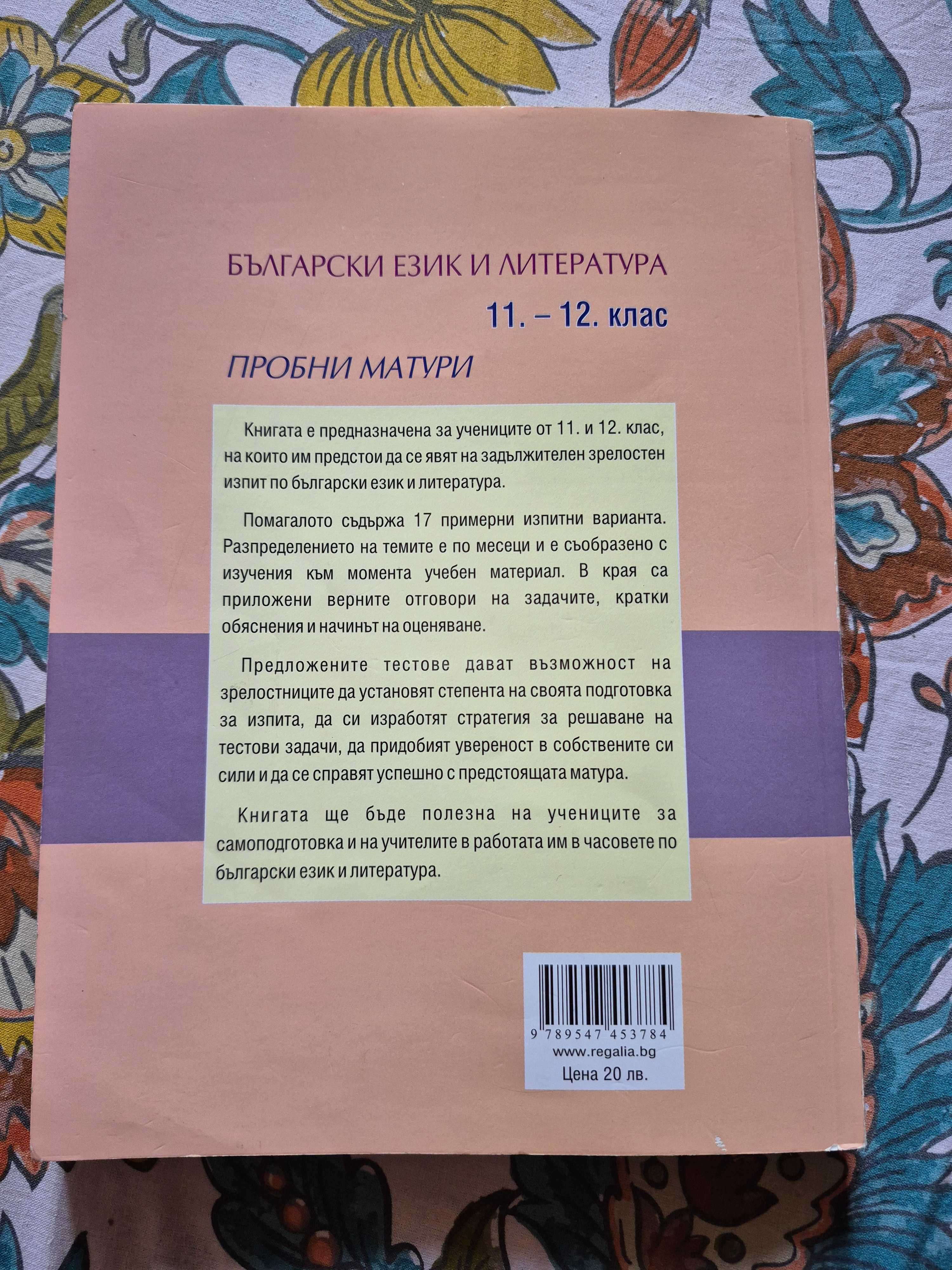 Учебни помагала- подготовка за матурите