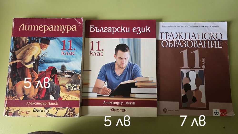 Учебници за 8 , 10, 11 , 12 клас