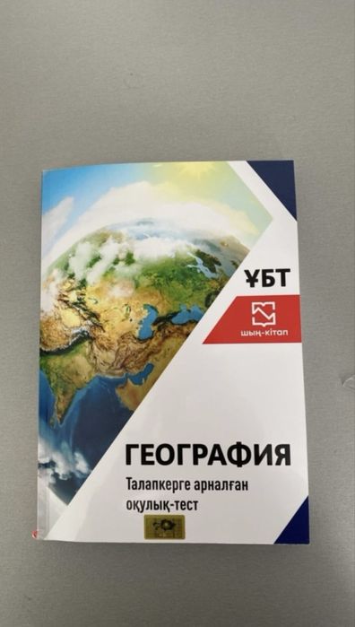 продам книгу для подготовки ЕНТ,география