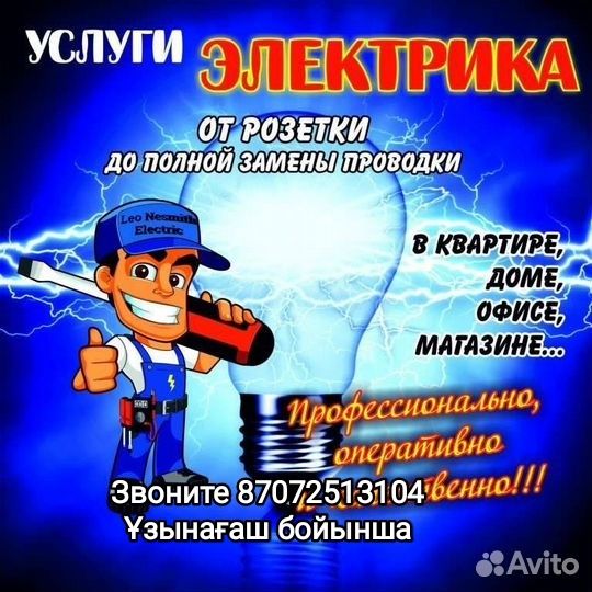 Электрик на дом Каскелен Шамалған Ушконыр