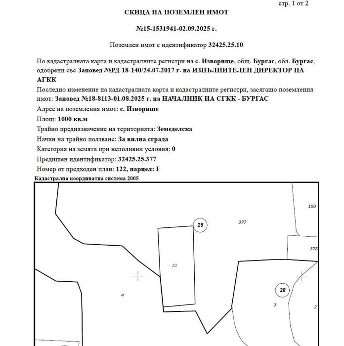 Урегулиран поземлен имот в село Изворище, област Бургас