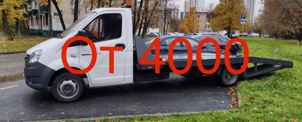 Услуги эвакуатора