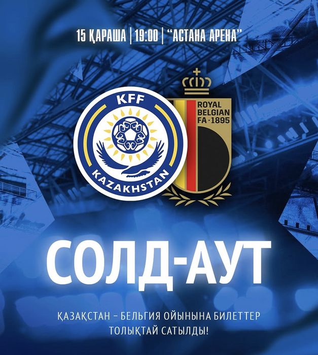 Продам билеты на матч(сопровождение)