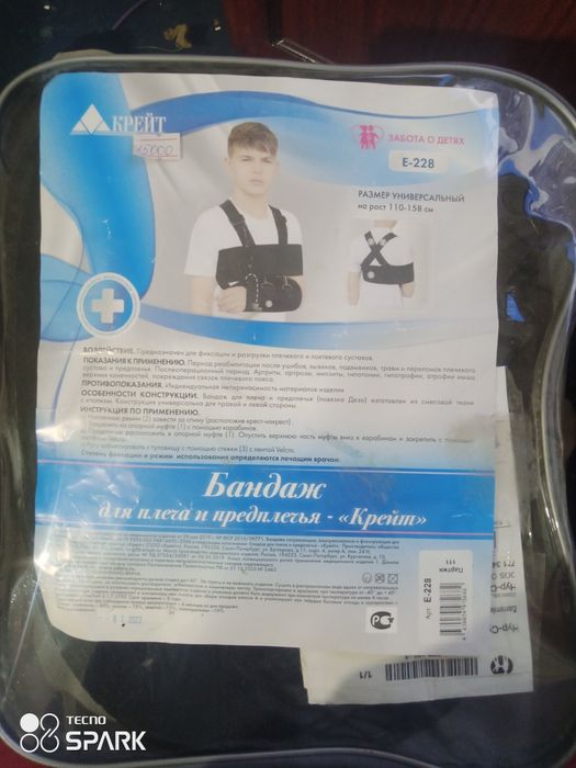 Детский бандаж.новый