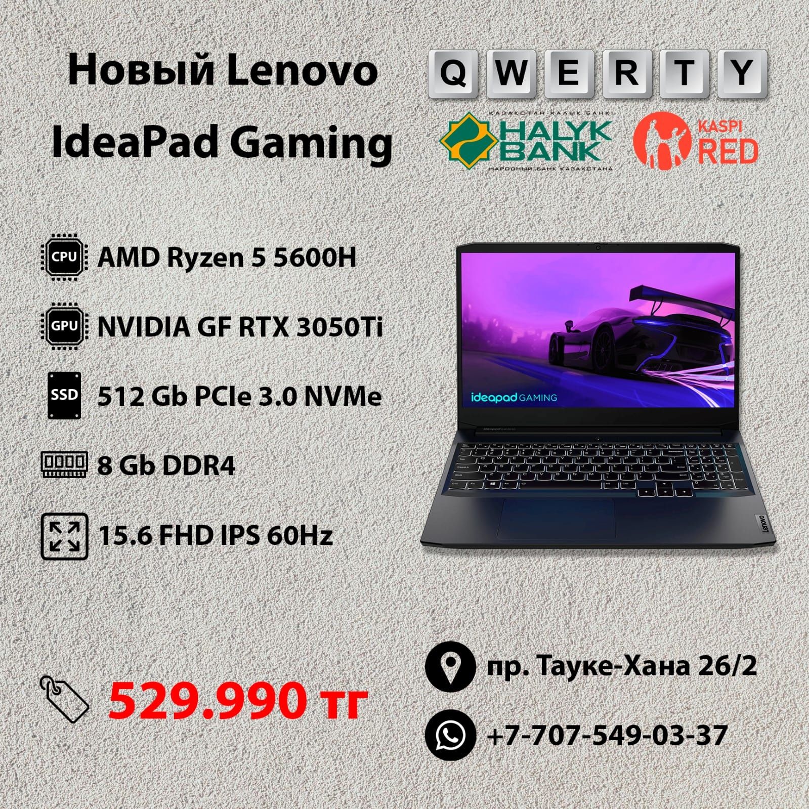 Новые Lenovo Gaming 3 (Ryzen 5 5600H, RTX 3050 Ti 4 gb) + Подарки