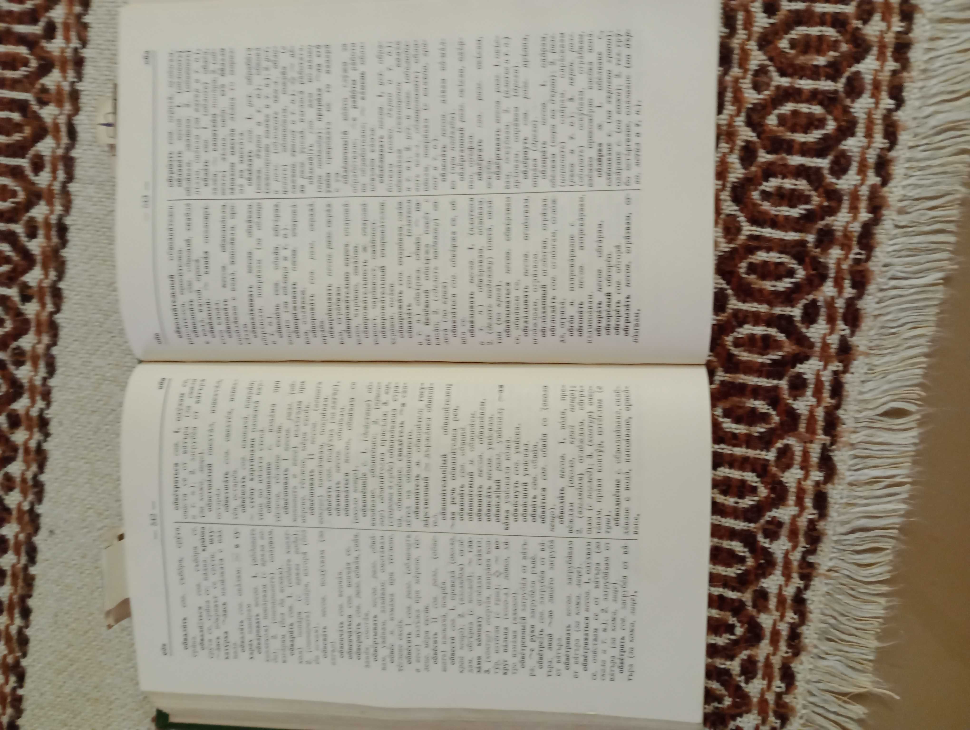 Рускобългарски речник